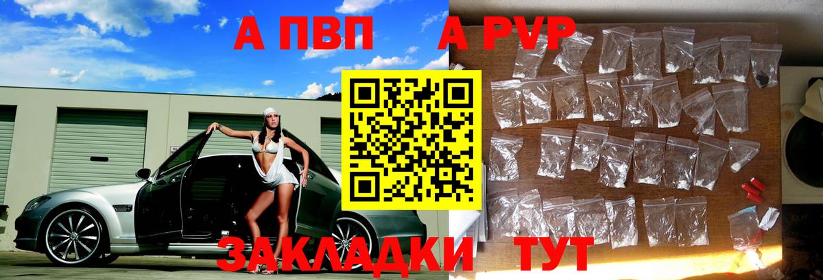 Альфа ПВП Crystall Рассказово