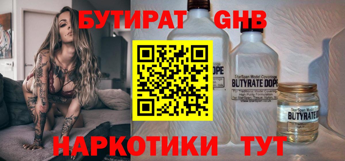 Бутират оксибутират Рассказово