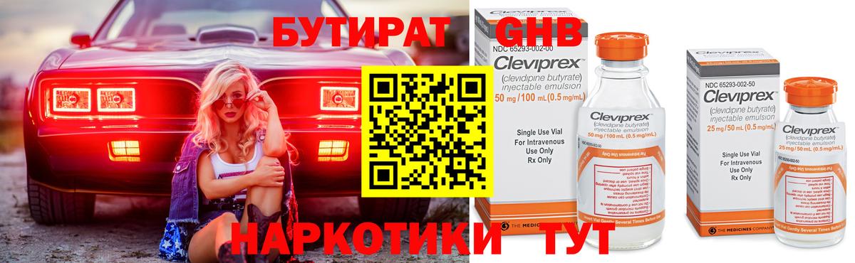 Бутират  БУТИРАТ GHB  Вход с VPN  Рассказово 