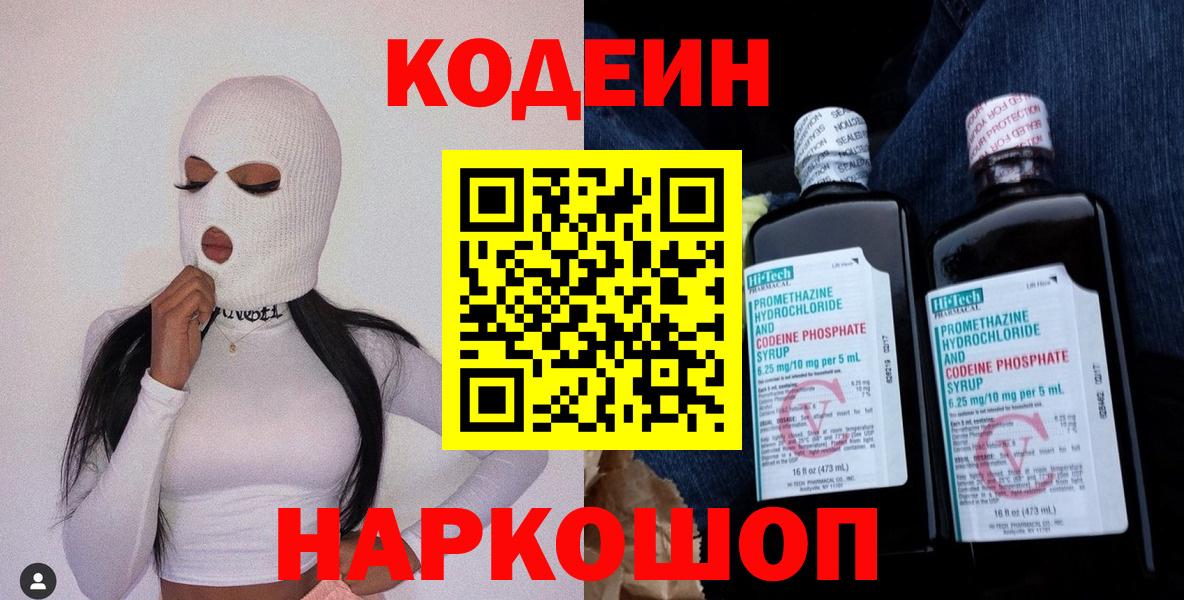 Рассказово  Кодеин напиток Lean (лин)  Кодеин Purple Drank  Вход с VPN 