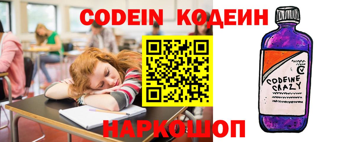 Кодеиновый сироп Lean Purple Drank Рассказово