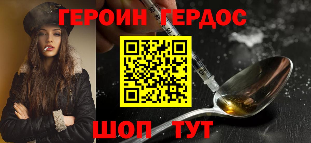 ГЕРОИН Heroin Рассказово