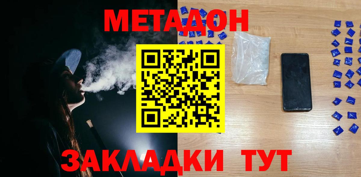 МЕТАДОН VHQ  Вход с VPN  Рассказово 