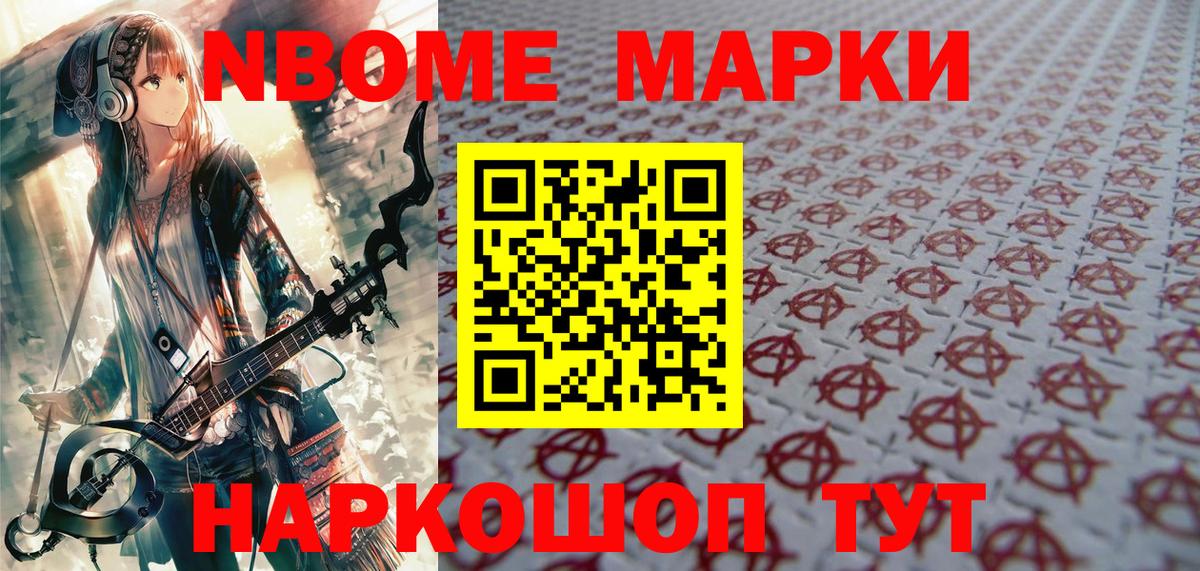 Марки 25I-NBOMe 1500мкг  Марки 25I-NBOMe 1500мкг  Рассказово  Вход с VPN 